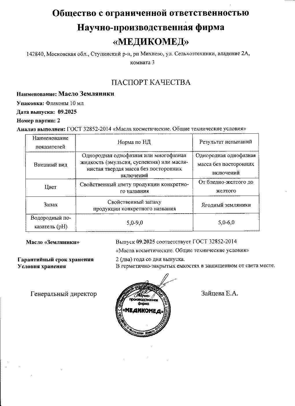 Паспорт №092025
